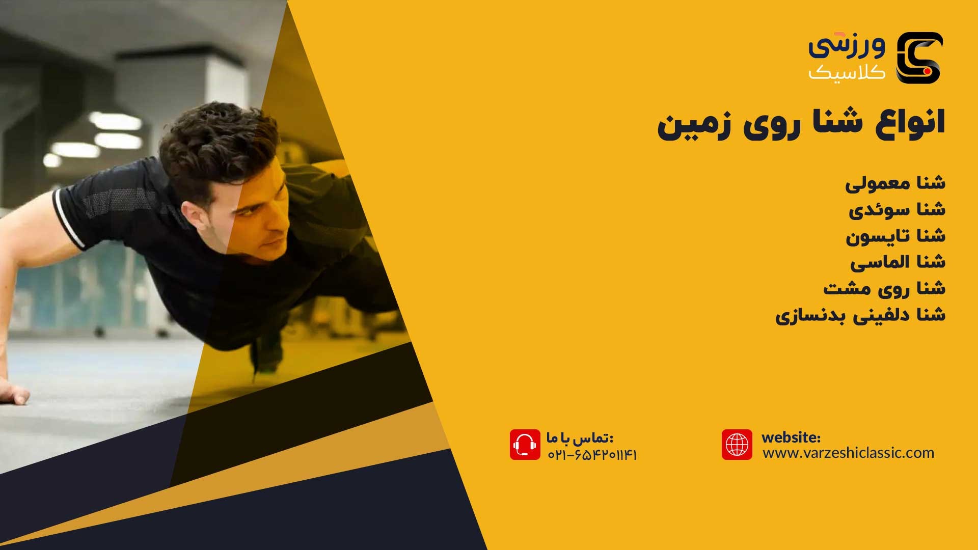 انواع شنا روی زمین