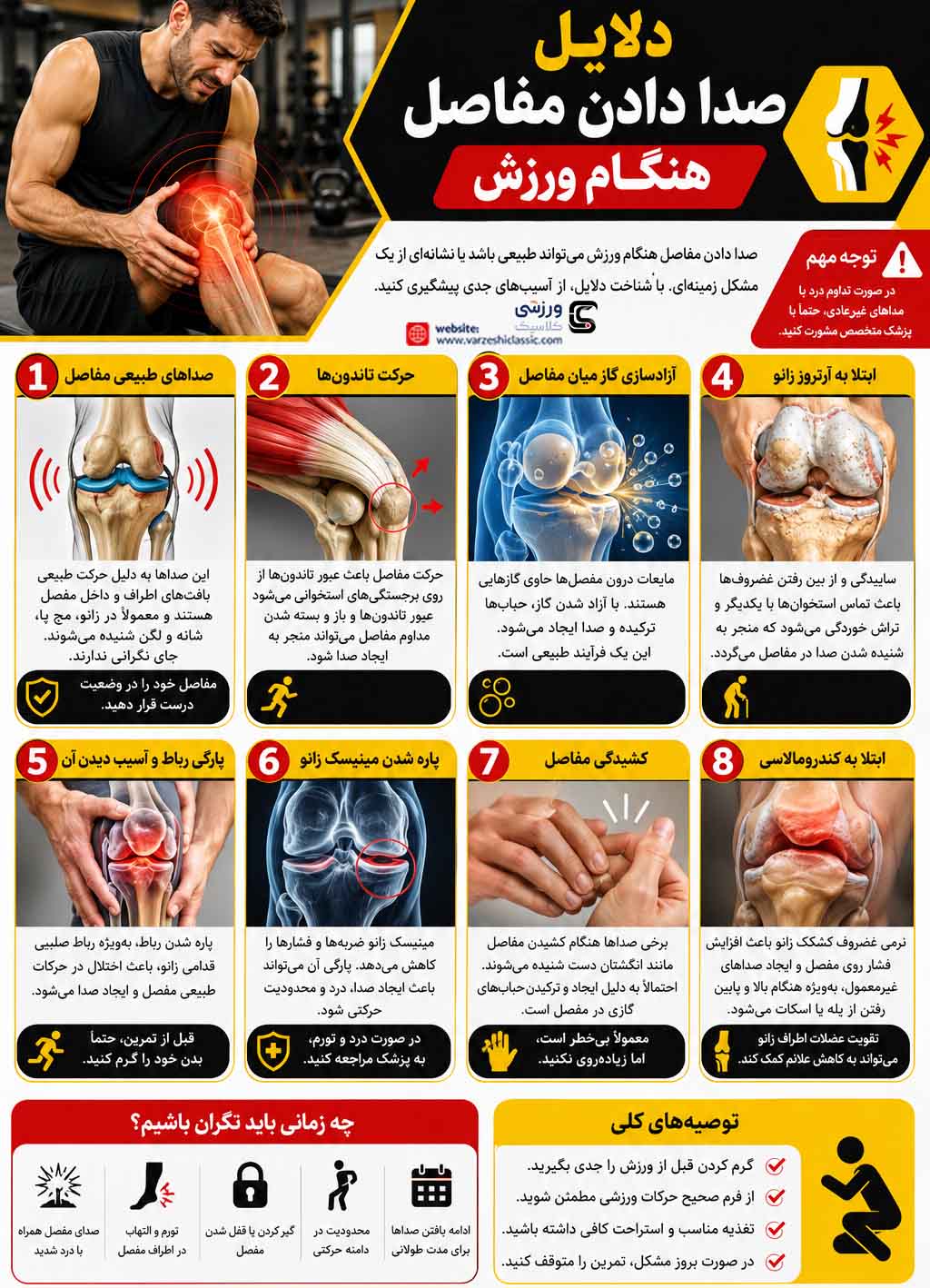 علت صدا دادن مفاصل زمان ورزش