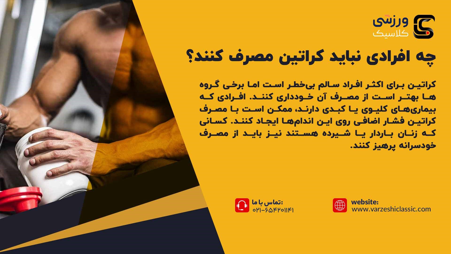 مصرف کراتین