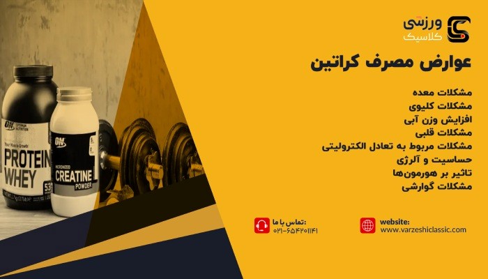 عوارض مصرف کراتین