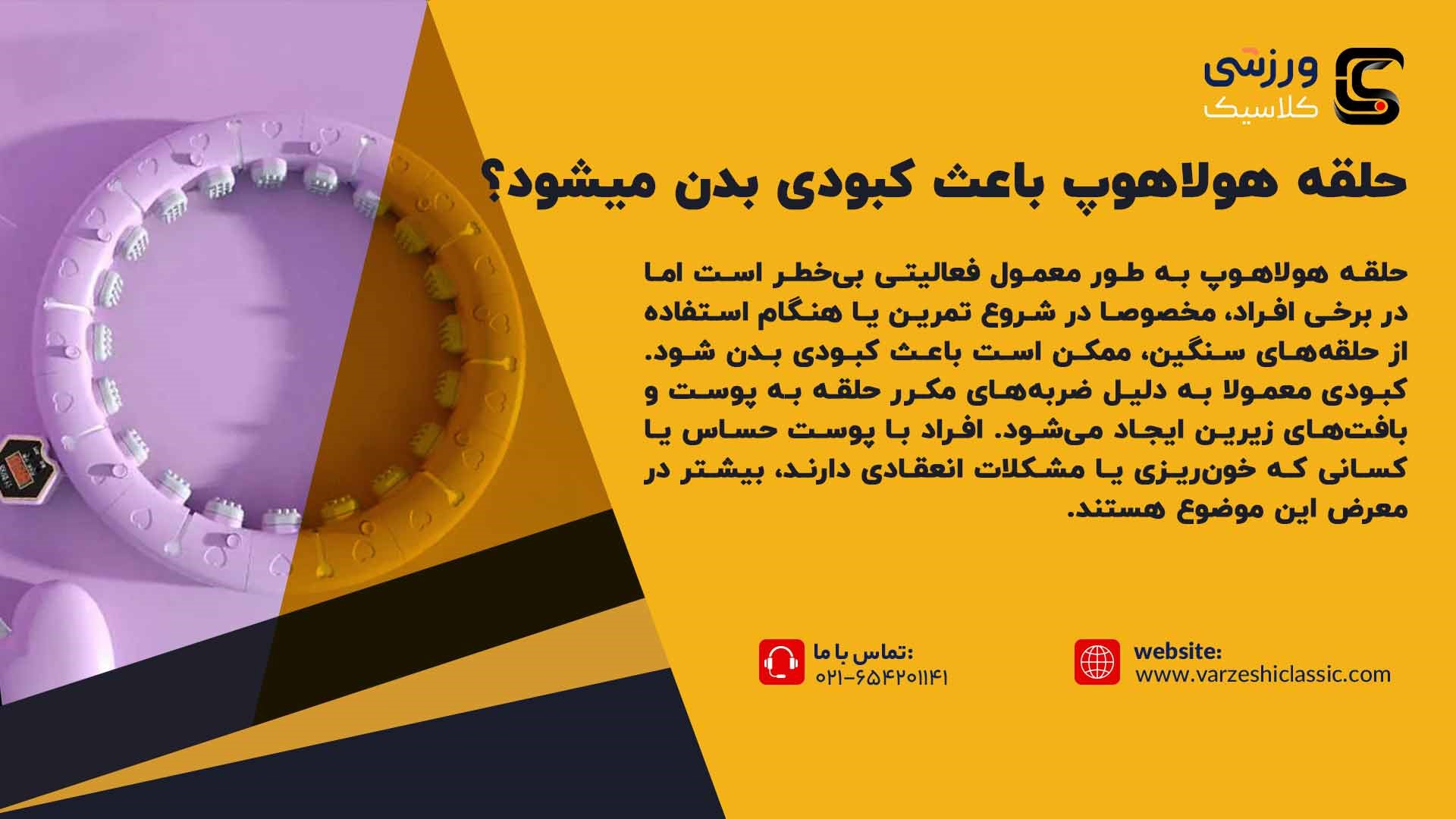 عوارض هولاهوپ