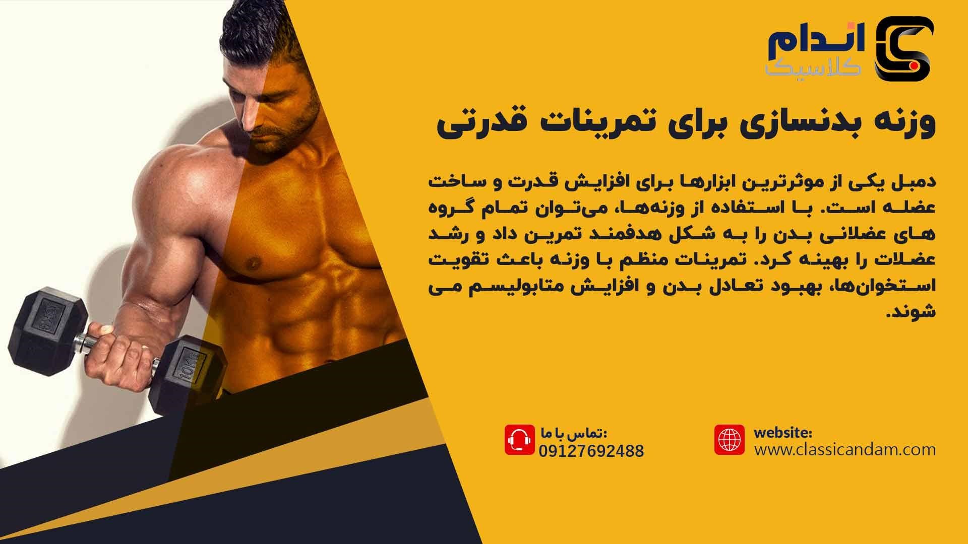 وزنه بدنسازی