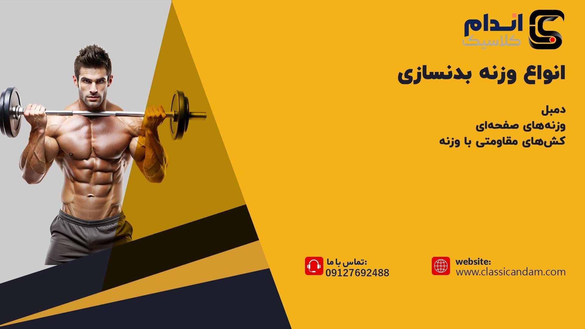 خرید وزنه بدنسازی