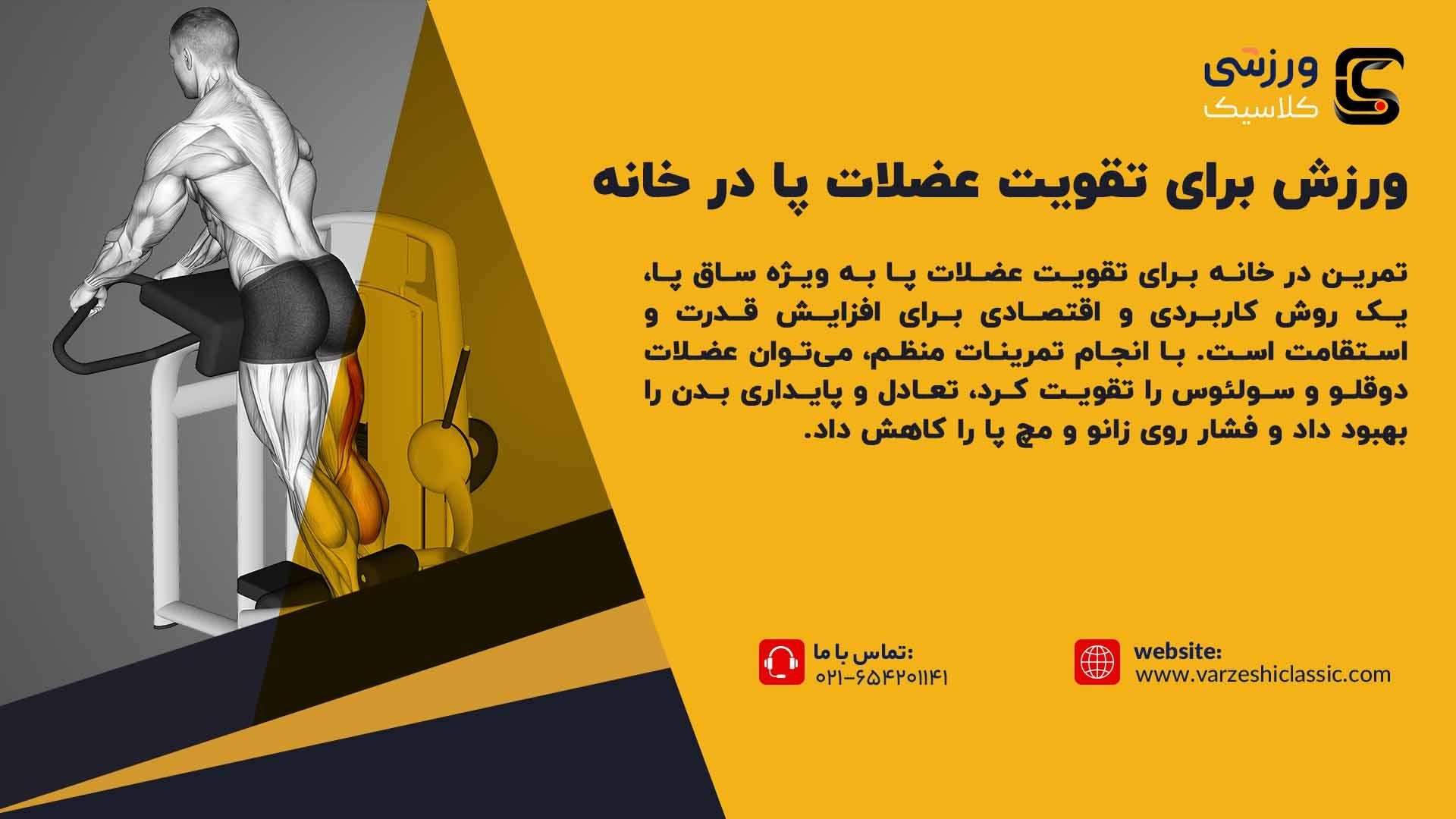 ورزش برای تقویت عضلات پا در خانه