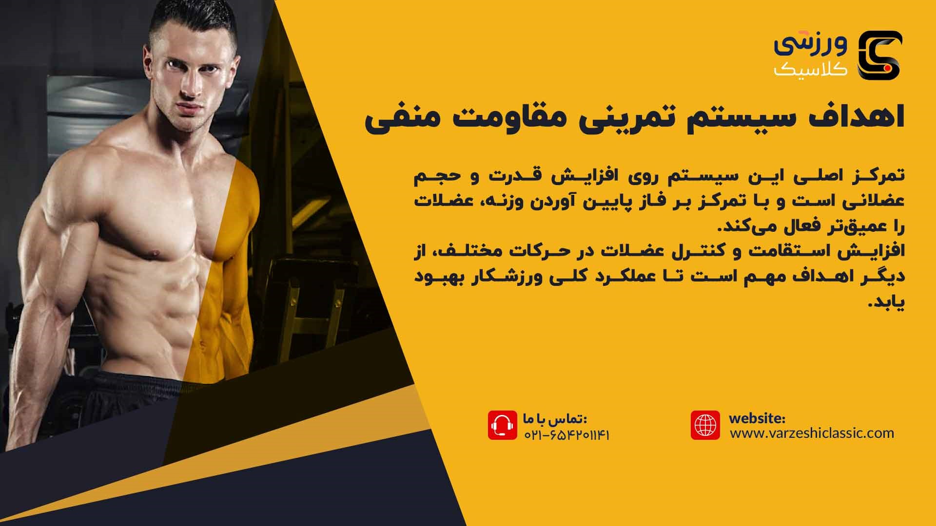 اهداف سیستم تمرینی مقاومت منفی