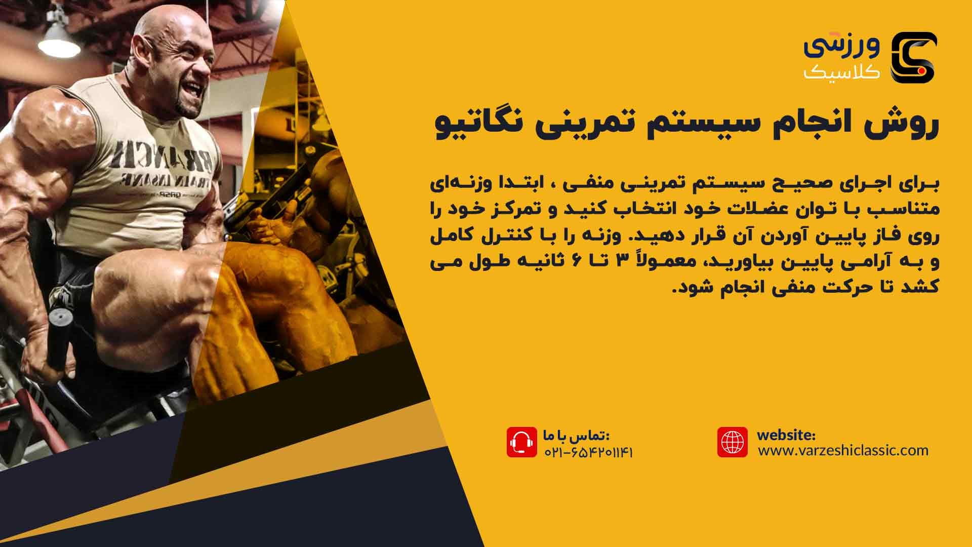 روش انجام سیستم تمرینی نگاتیو