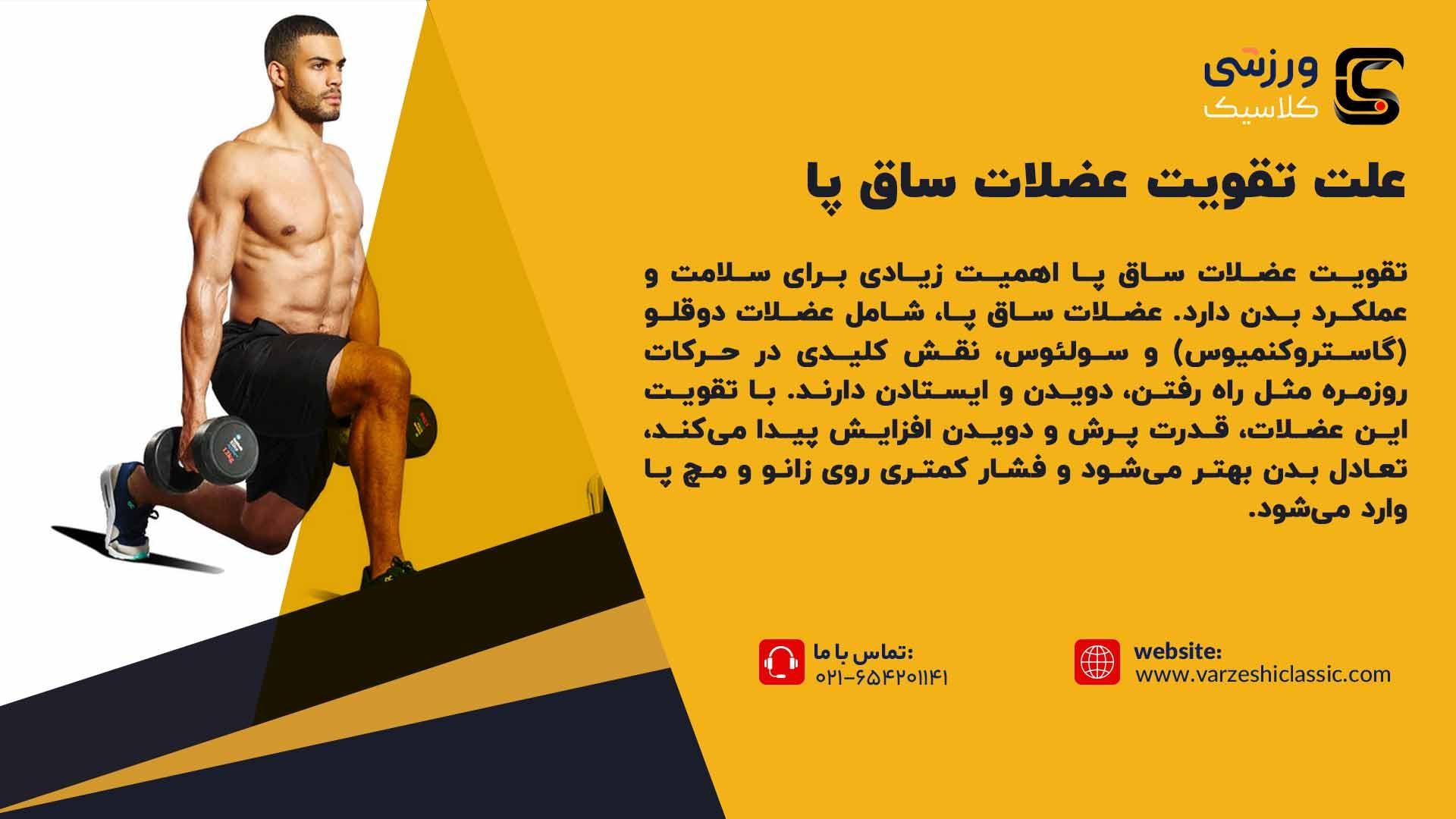 علت تقویت عضلات ساق پا