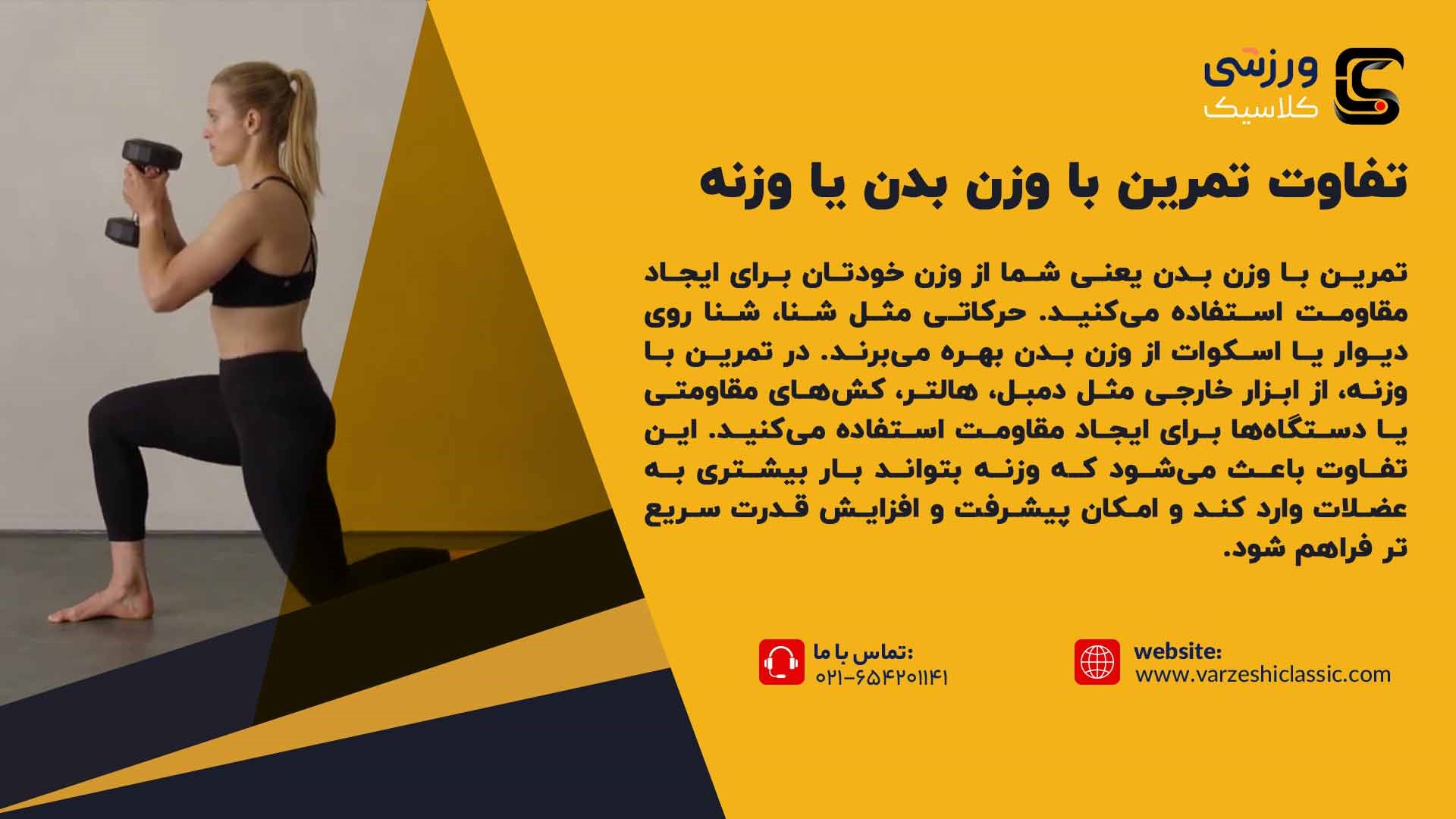 تفاوت تمرین با وزن بدن یا وزنه