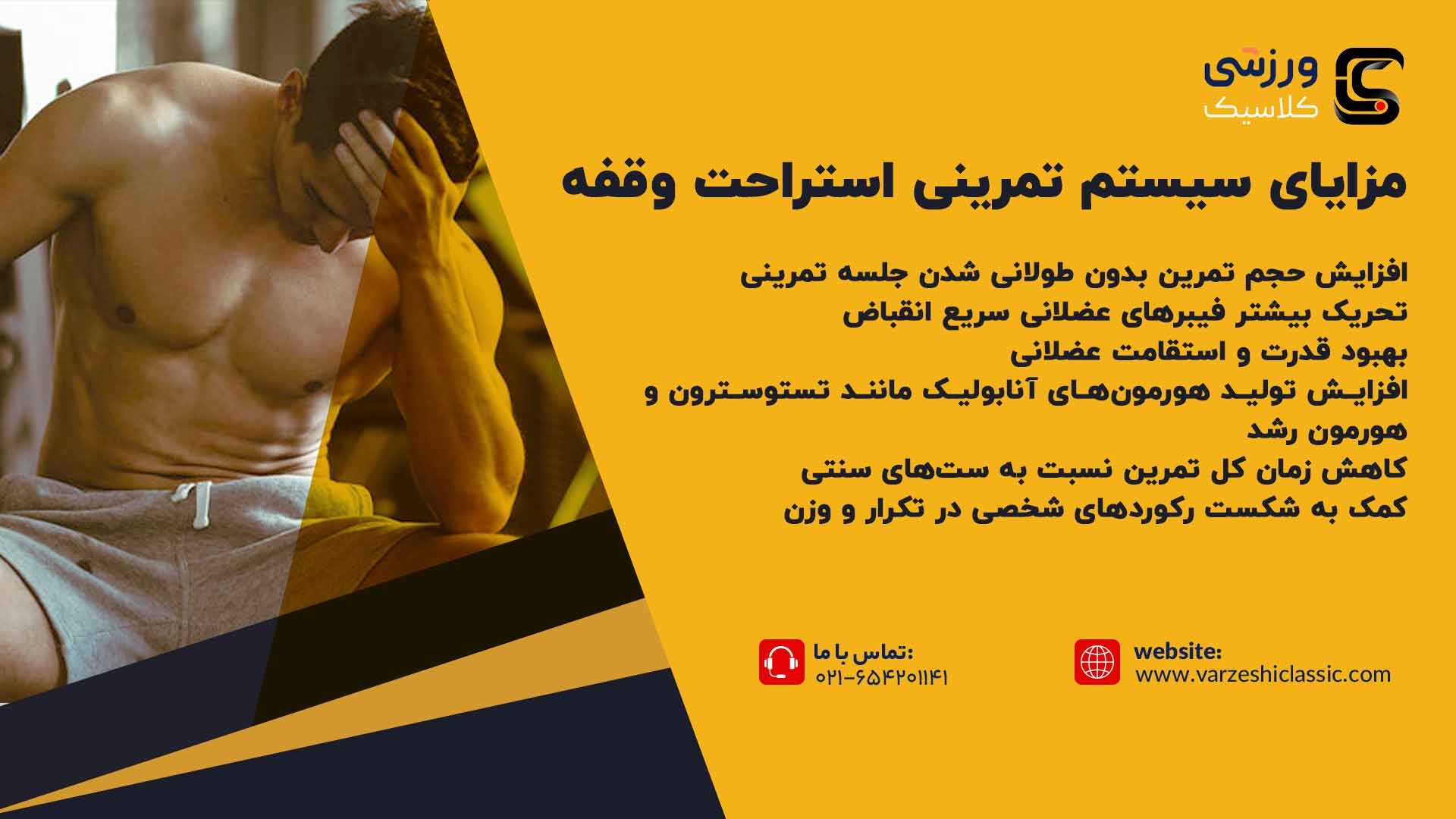 مزایای سیستم تمرینی استراحت وقفه