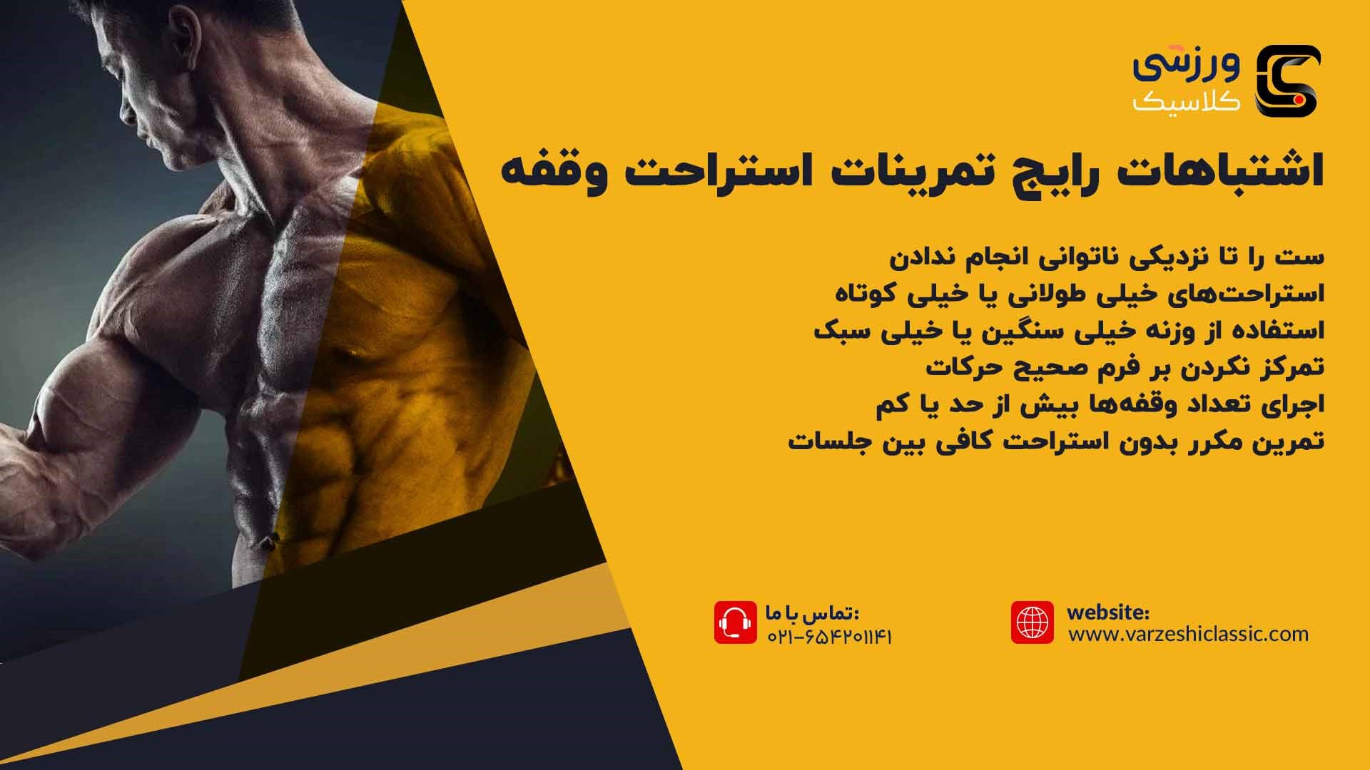 اشتباهات رایج در تمرینات استراحت وقفه