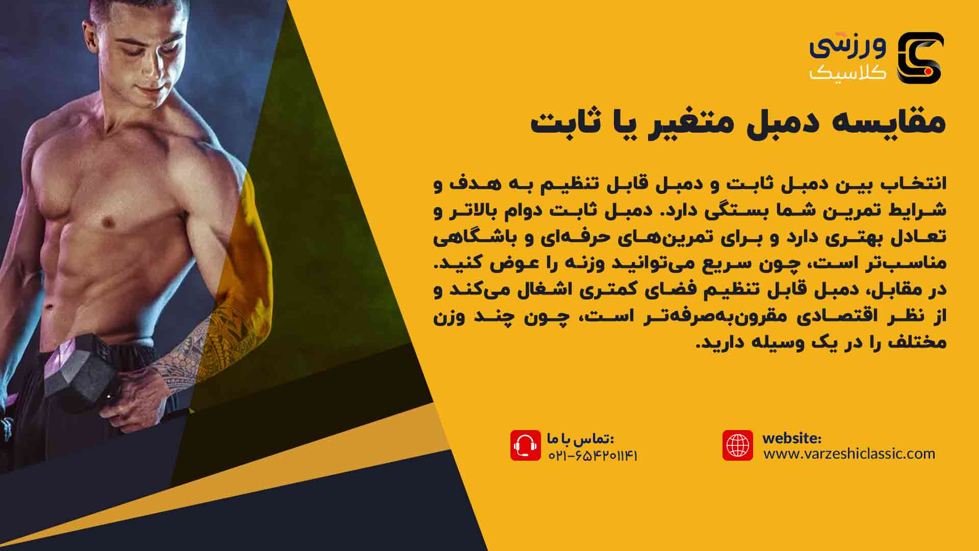 مقایسه دمبل متغیر یا ثابت