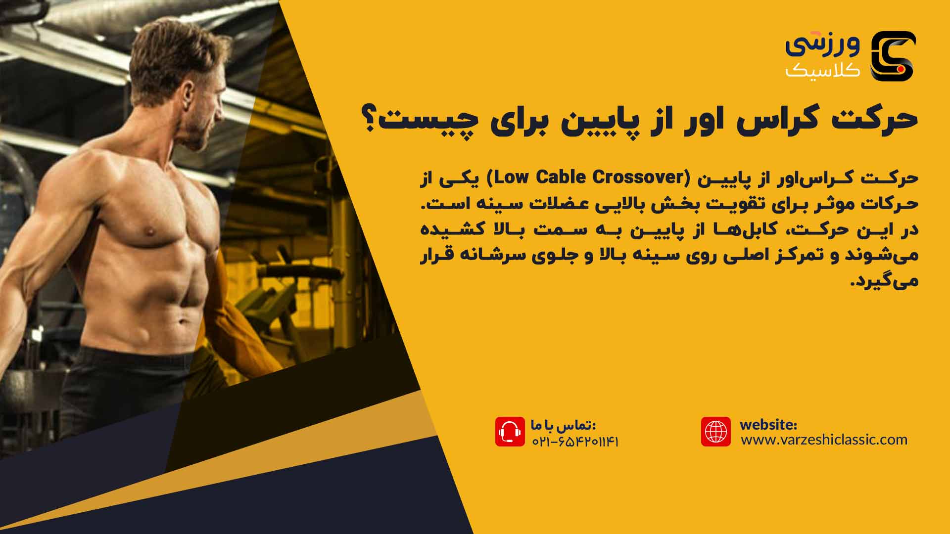 حرکت کراس اور از پایین