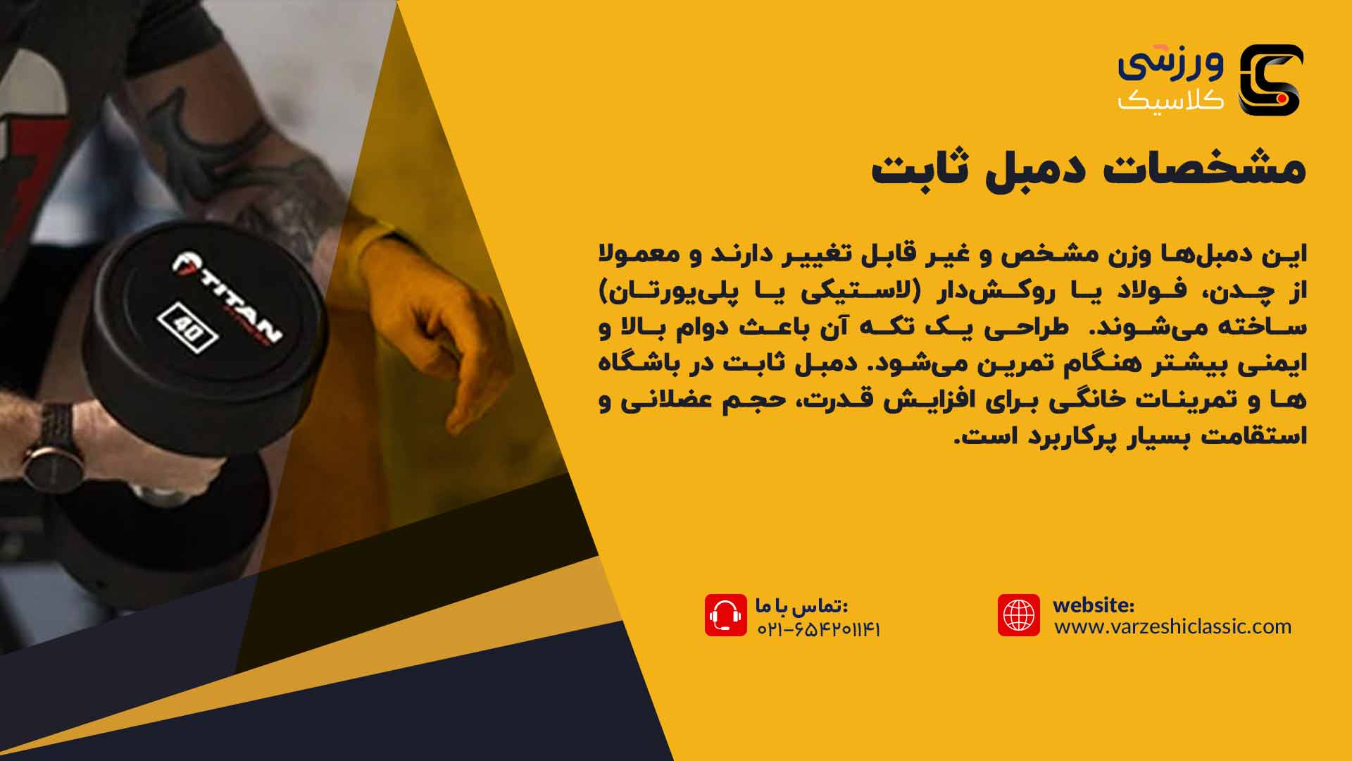 مشخصات دمبل ثابت