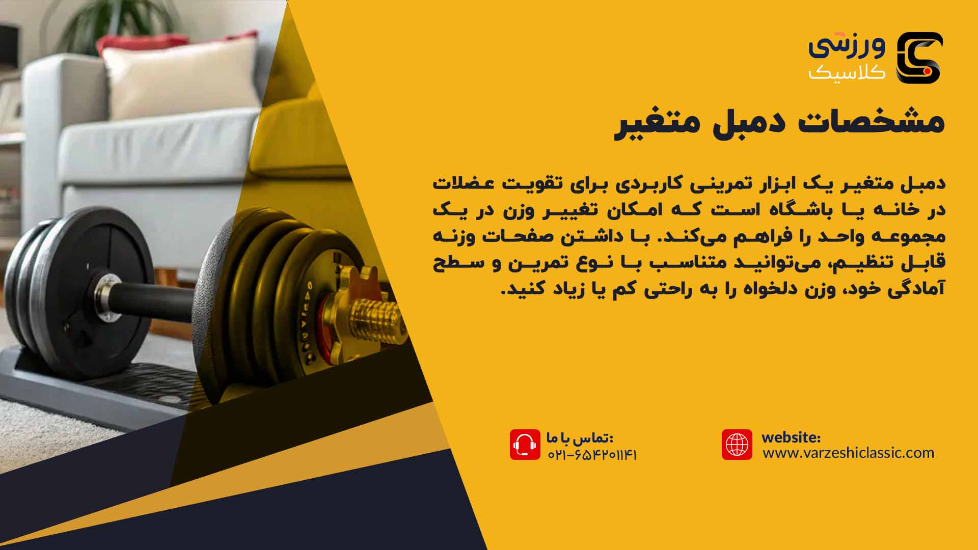 مشخصات دمبل متغیر