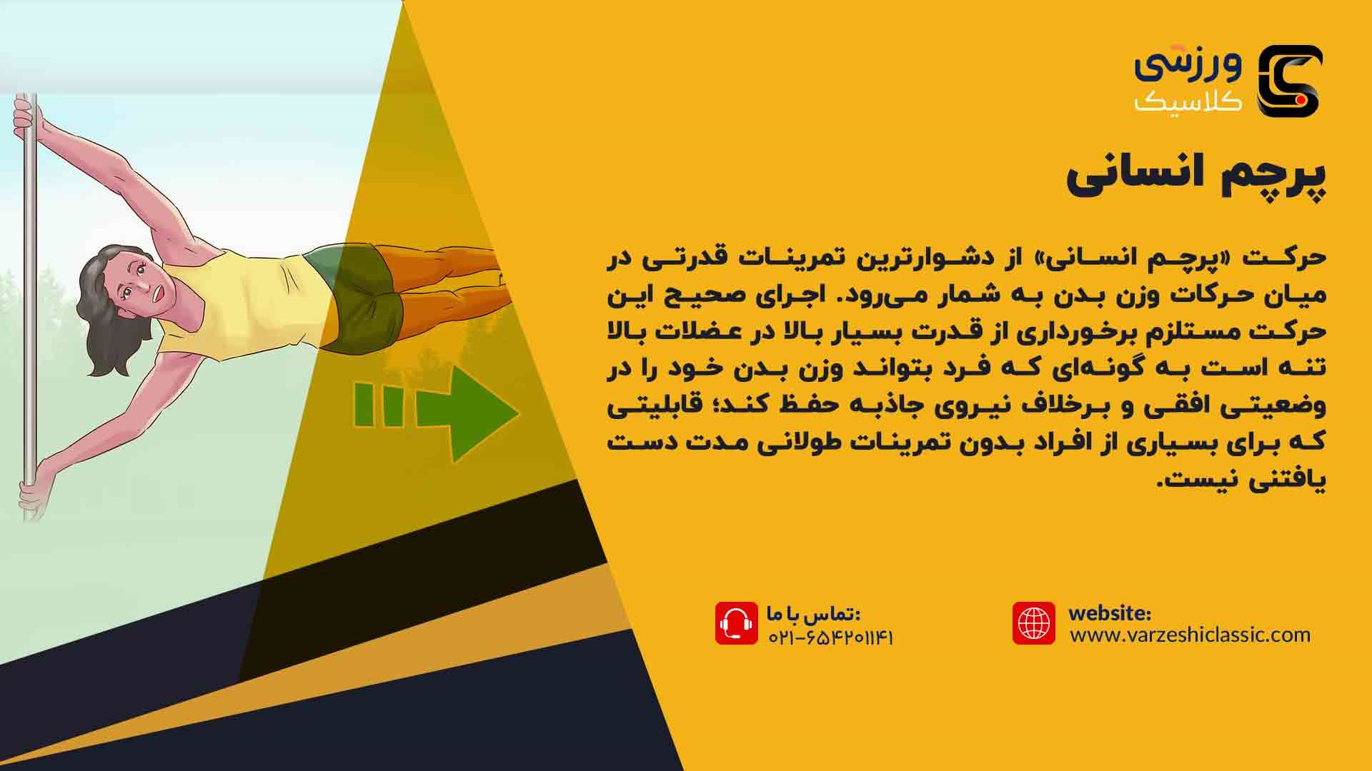 تمرین پرچم انسانی