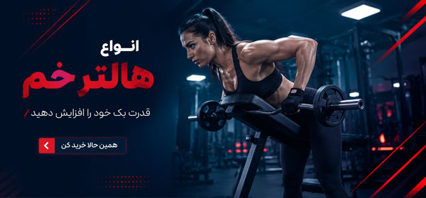 بنر هالتر خم