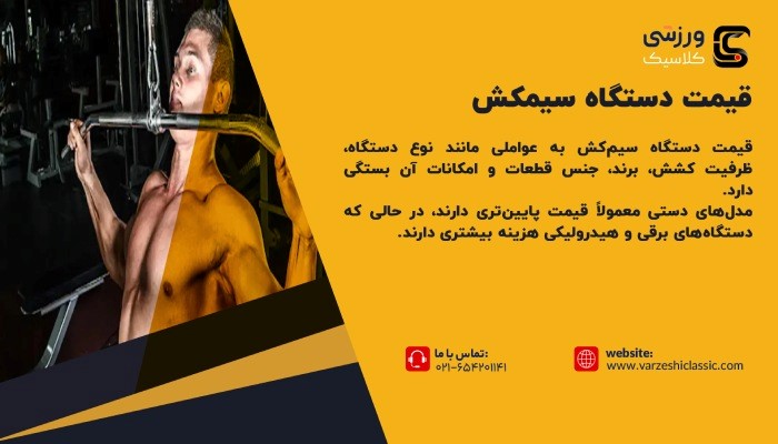 قیمت دستگاه سیم کش بدنسازی