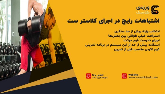 اشتباهات رایج در اجرای کلاستر ست