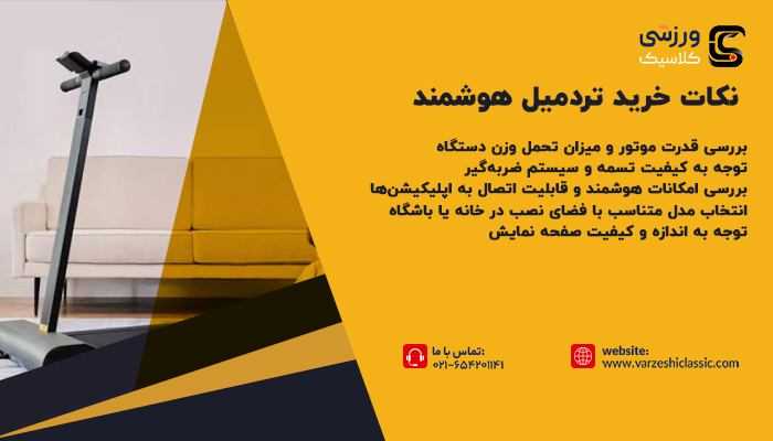 خرید تردمیل هوشمند